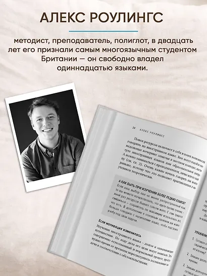 Как заговорить на любом языке. Увлекательная методика, позволяющая быстро и эффективно выучить любой иностранный язык - фото 6