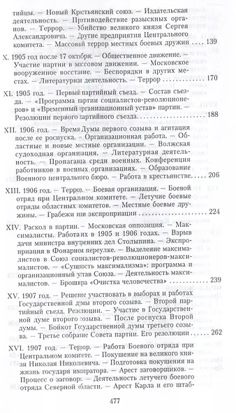 Партия эсеров и ее предшественники. История движения социалистов-революционеров. Борьба с террором в России в начале XX века - фото 4