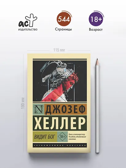 Видит Бог - фото 4