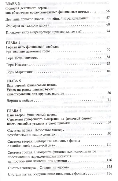 Множественные источники дохода - фото 3