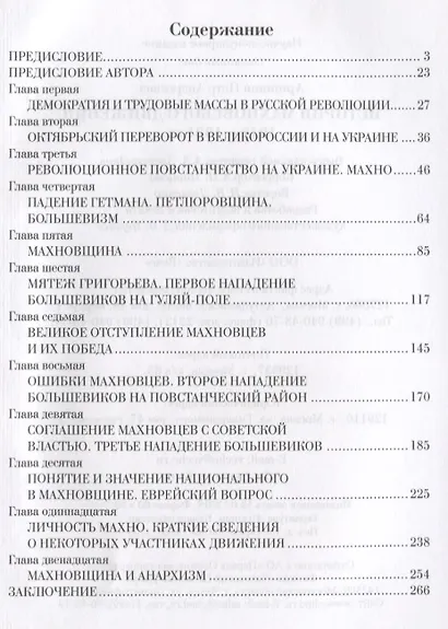 История махновского движения 1918-1921 гг. - фото 2