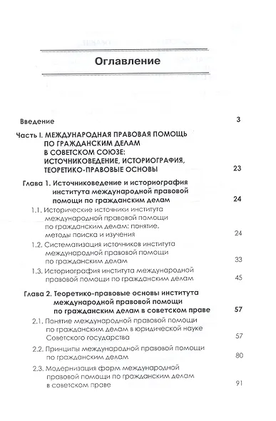 Международная правовая помощь по гражданским делам в советском праве. Историко-правовое исследование. Монография - фото 2