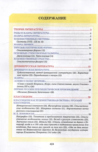 Литература. Весь школьный курс в таблицах - фото 2