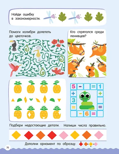 500 увлекательных заданий на внимание для детей 5-7 лет - фото 14