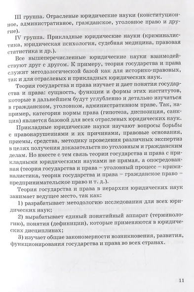 Основы теории государства и права. Учебник - фото 8