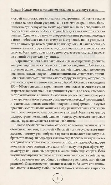 Мудры. Исцеляемся и исполняем желания за 10 минут в день - фото 5