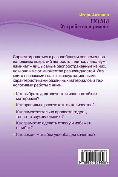 Полы. Устройство и ремонт - фото 2