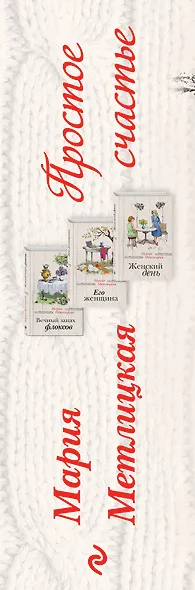 Простое счастье (комплект из 3 книг) - фото 5