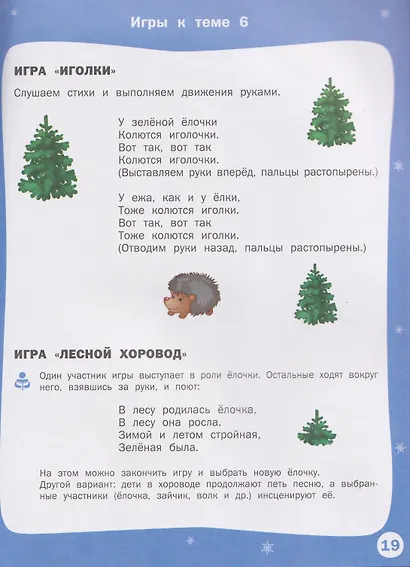 Творческие задания. Времена года. Зима. Тетрадь для занятий с детьми 2-3 лет - фото 5