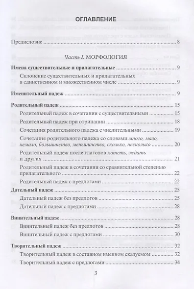 Грамматика русского языка Учебное пособие для студентов-иностранцев (5 изд.) (мРЯкИ) Константинов - фото 2