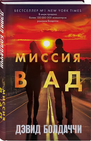 Миссия в ад - фото 3