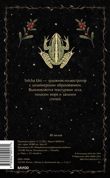Книга для записей "Тропа полоза Selcha Uni", А5, 80 листов - фото 7