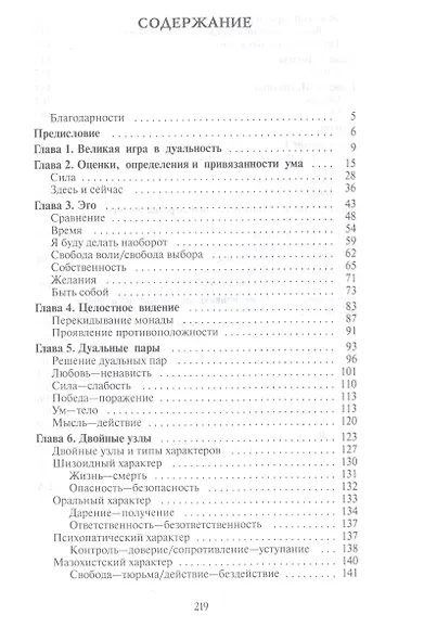 Добро и зло - игра в дуальность. Путь к свободе - фото 2