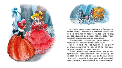 Золушка - фото 5