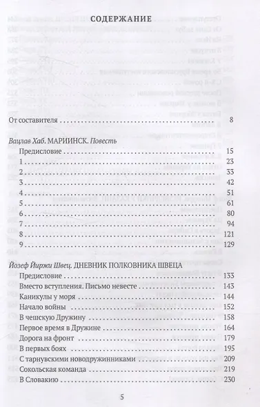 Kde domov muj? Сборник чешских литературных материалов о Первой мировой и русской Гражданской войнах - фото 3