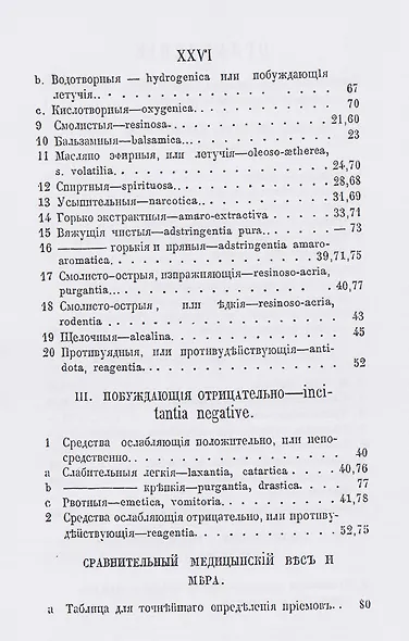 Русский лечебный Травник или описание отечественных врачебных растений, целебными качествами заменяющих чужеземные - фото 3