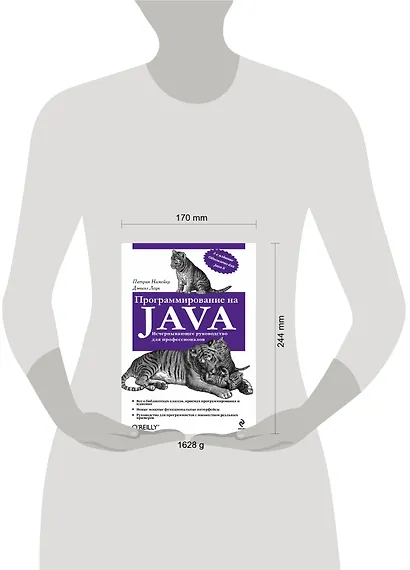 Программирование на Java. 4 -е изд. - фото 3