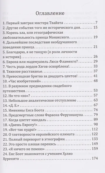 Трест Д.Е. История гибели Европы - фото 3