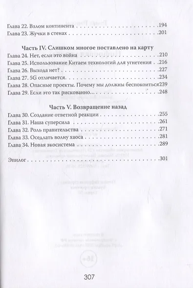 Цифровая угроза: Геополитика на волне 5G - фото 4