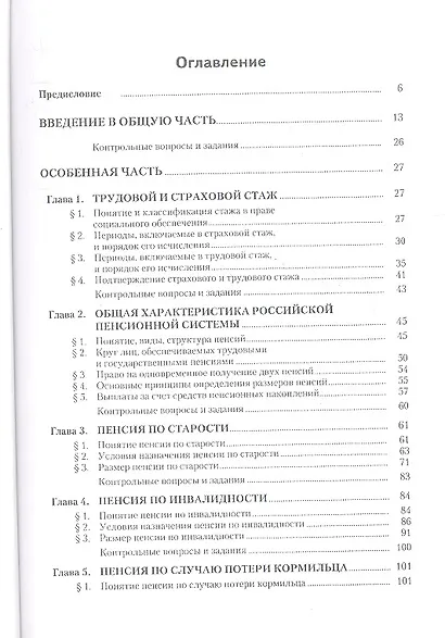 Право социального обеспечения - фото 2