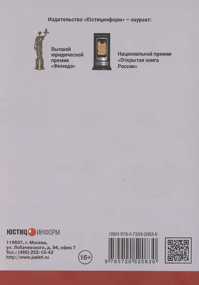 Юридическая поддержка деятельности хозяйствующего субъекта: практическое пособие - фото 2