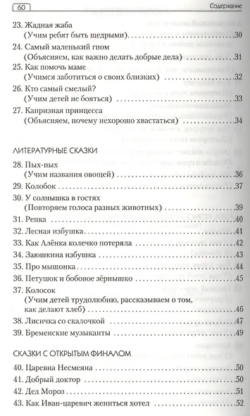 Сценарии сказок для интерактивных занятий с детьми 2-6 лет. 3-е издание - фото 4
