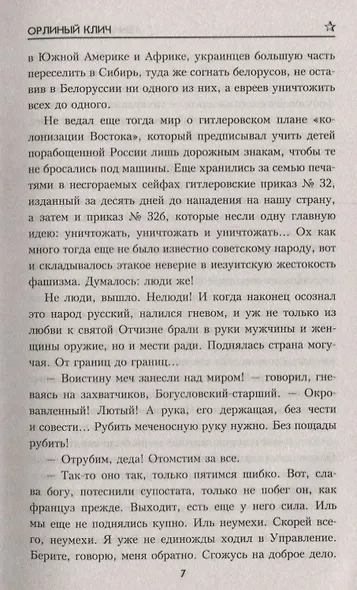 Орлиный клич - фото 5