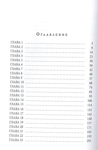 Невеста черного рыцаря - фото 2