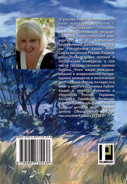 По тонкой кромке бытия: сборник стихотворений - фото 2