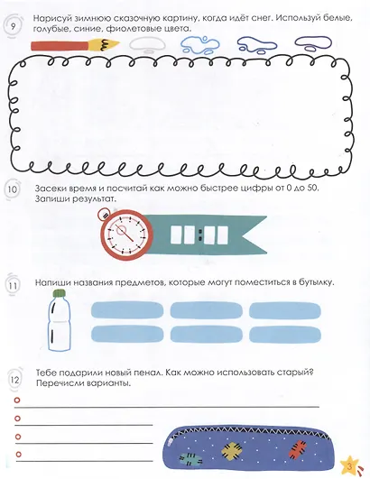 Креативное мышление. 1-2 класс. Книжка-картинка с заданиями для детей - фото 3