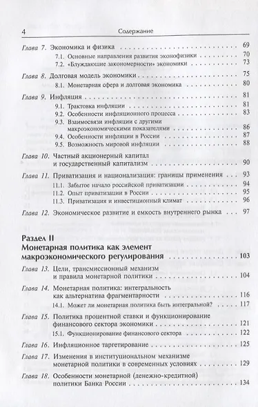 Макроэкономика, монетарная политика, глобальный кризис: Анализ современной теории и проблемы построе - фото 3