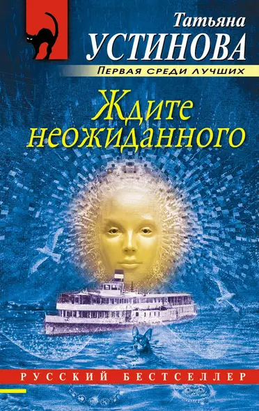 Ждите неожиданного - фото 1