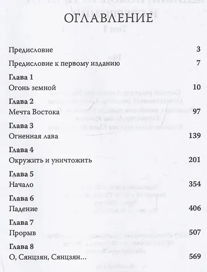 Великий поход: путь тягот и свершений. Том 1 и Том 2 - фото 6