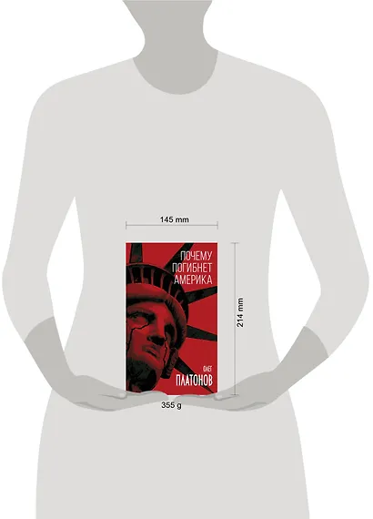 Почему погибнет Америка - фото 4