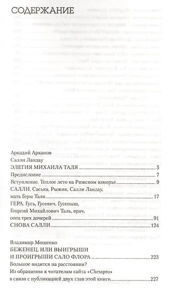 Любовь и шахматы. - фото 3