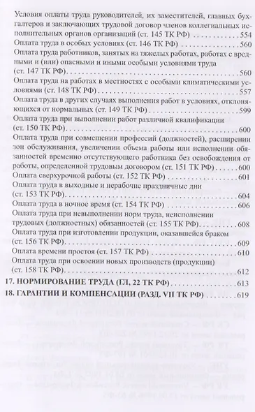 Справочник кадровика: в 2-х томах. Т.1 - фото 6