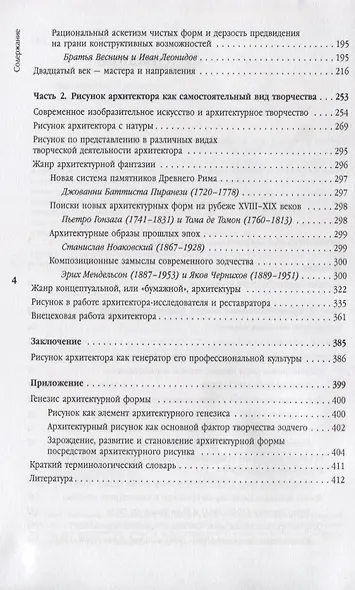 Рисунок в профессии архитектора - фото 3