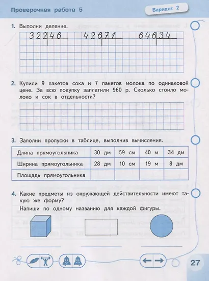 Никифорова. Математика. Проверочные работы. 4 класс /Перспектива - фото 4