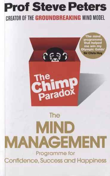 The Chimp Paradox - фото 1