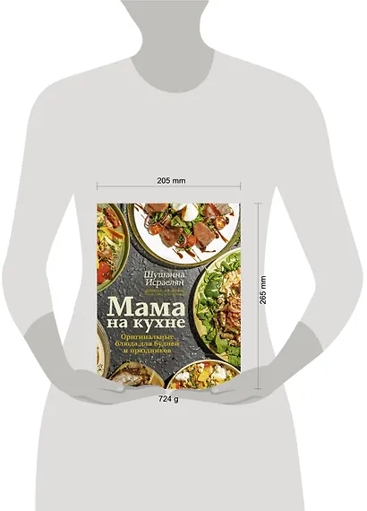 Мама на кухне. Оригинальные блюда для будней и праздников - фото 4