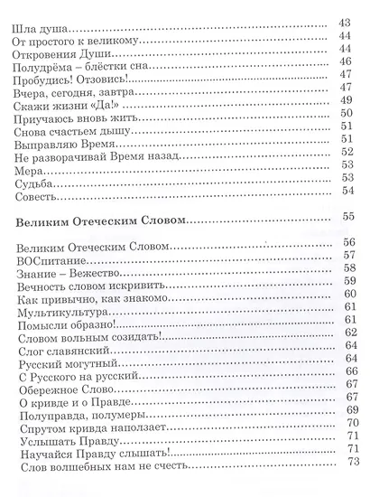 Нити Солнечной Стези. Сборник рассказов, стихов, сказок. Книга третья - фото 3