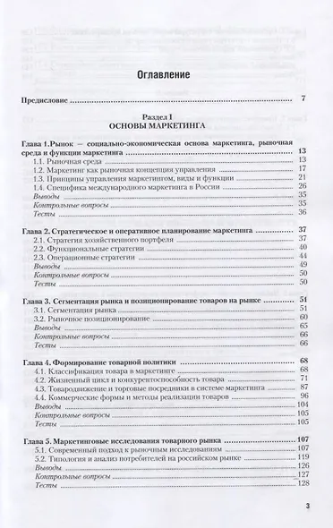 Маркетинг. Учебник для СПО. - фото 2