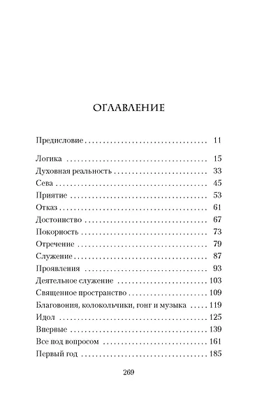 Духовный путь - фото 3