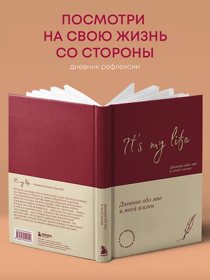 It's My Life. Дневник обо мне и моей жизни (тканевая обложка с фольгой, лента-ляссе) - фото 4