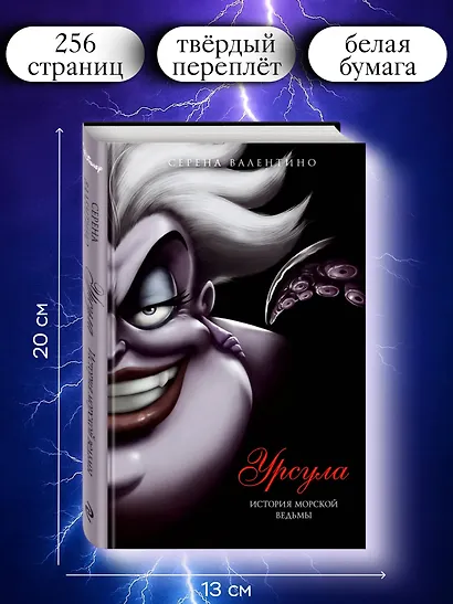 Урсула. История морской ведьмы - фото 6