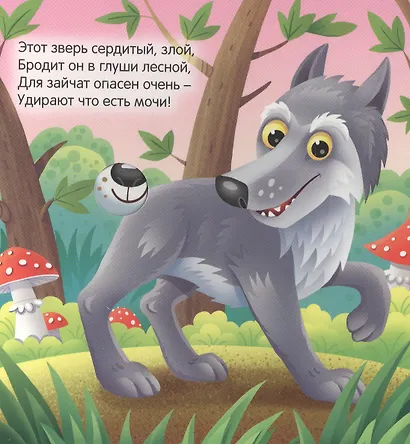 Кто живёт в лесу? - фото 5