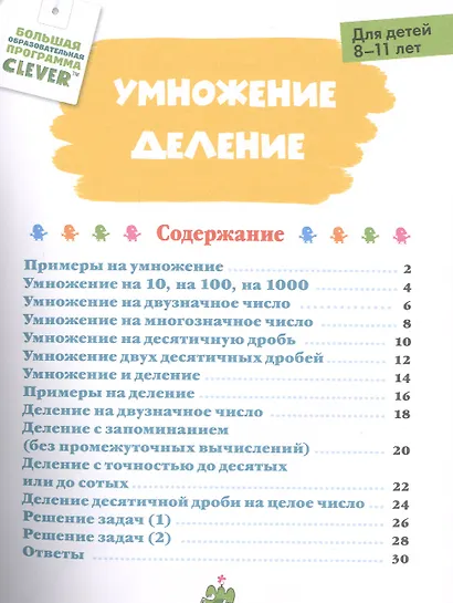 Умножение, деление+интересные факты обо всем на свете - фото 2