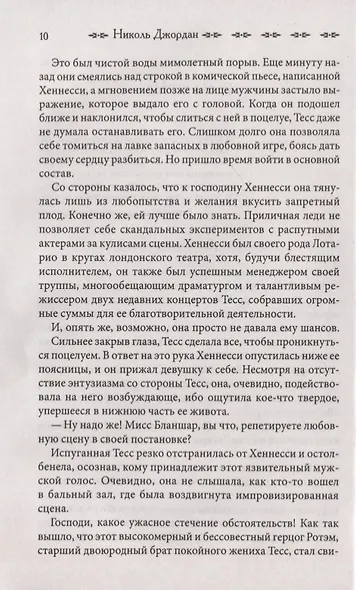 Мой грешный герцог - фото 3