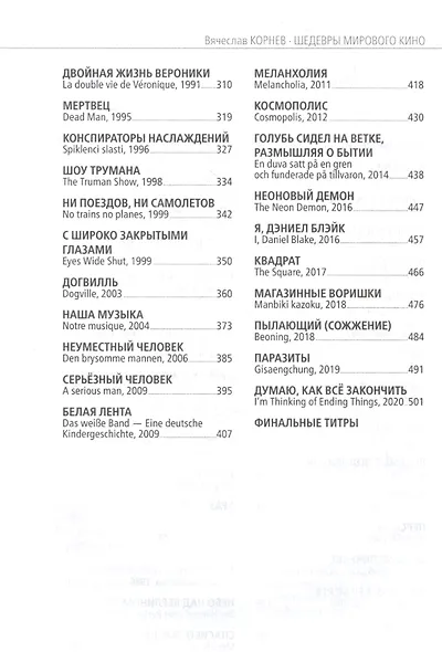 Шедевры мирового кино - фото 3