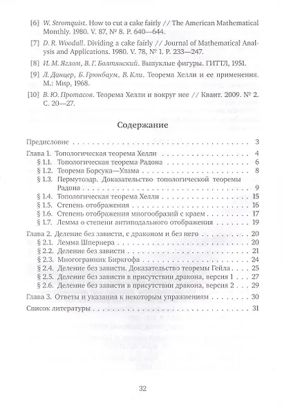Топология vs комбинаторика. По направлению к дракону - фото 2